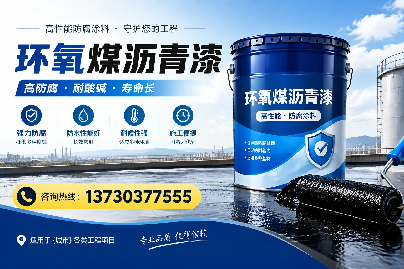 在黔东南使用环氧煤沥青漆的常见误区解析