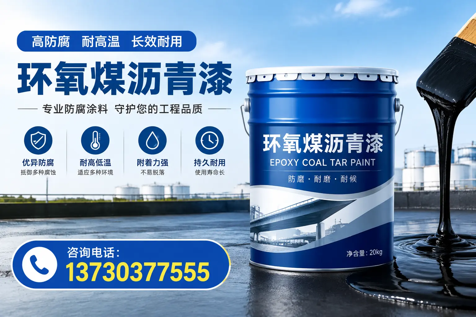 在黔东南使用环氧煤沥青漆的常见误区解析