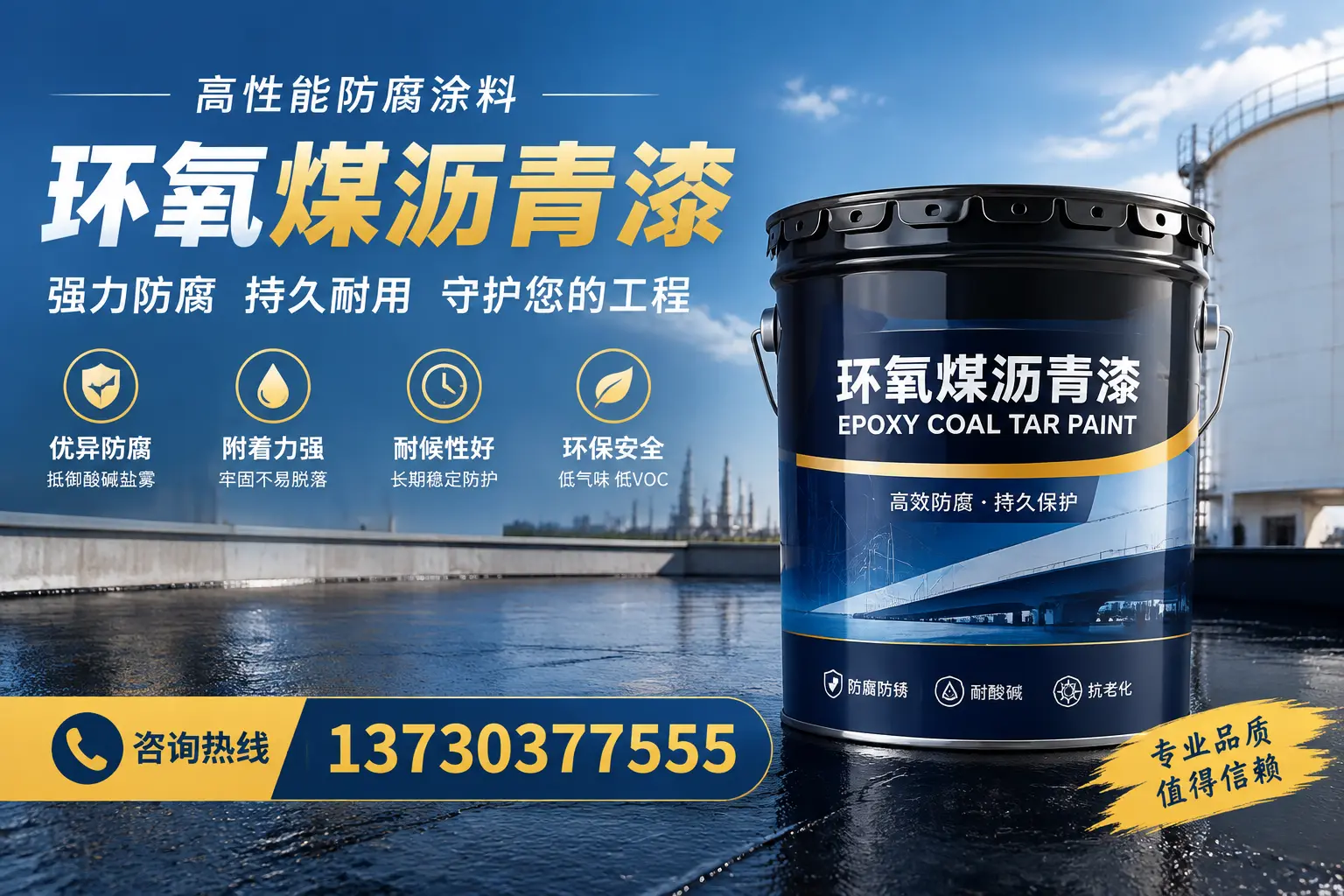 环氧煤沥青漆的耐久性分析,适合黔东南的使用场景